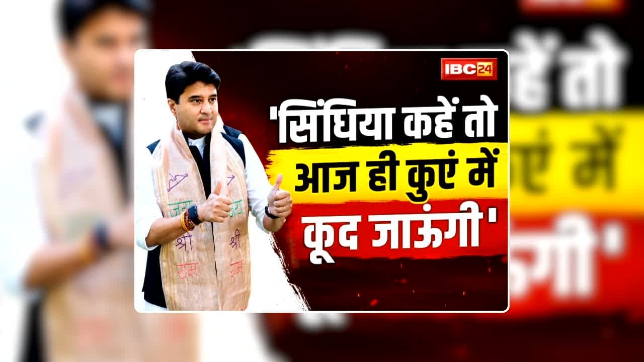 Imarti Devi on Jyotiraditya Scindia: 'सिंधिया कहें तो आज ही कुएं में कूद जाउंगी' भाजपा नेत्री ने कह दी बड़ी बात, जानिए क्यों किया ऐसा दावा / scindia Website