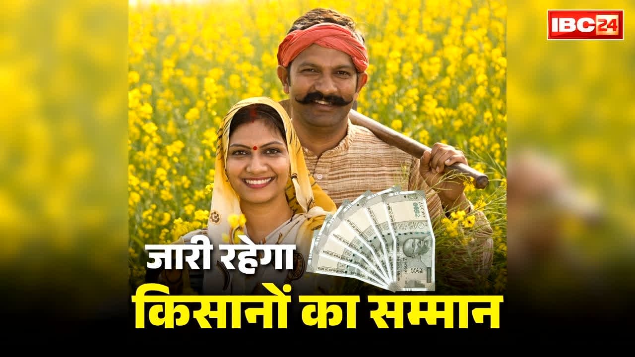 Kisan Samman Nidhi Yojana Extension: देश के किसानों को मोदी सरकार की सौगात.. अब आने वाले इतने वर्षों तक जारी रहेगी सम्मान निधि योजना, क्या बढ़ेगी राशि?.. जानें