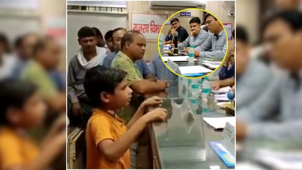 Lakhimpur Kheri Viral Video: ‘करवा देंगे नहीं…. करवा दीजिए’ घर की समस्या लेकर डीएम के पास पहुंचे 13 साल के अमिताभ, बात सुनकर कोई नहीं रोक पाएं हंसी, आप भी देखें वीडियो