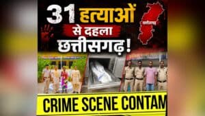 CG Crime News: 31 हत्याओं से दहला छत्तीसगढ़ का ये संभाग! पति-पत्नी के बीच तीसरे की एंट्री से हुआ खूनी खेल, जानिए जिलेवार आंकड़े