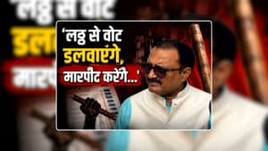 Minister Rakesh Shukla Viral Video: ‘लट्ठ से वोट डलवाएंगे, मारपीट करेंगे…’ नेताजी के मंच से वायरल हुए वीडियो पर मचा बवाल, कांग्रेस पूछ रही सवाल