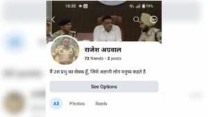 SSP Rajesh Agrawal Fake Facebook ID: छत्तीसगढ़ में एसएसपी का फर्जी प्रोफाइल बनाकर भेजा जा रहा ये मैसेज, पुलिस ने जारी किया अलर्ट