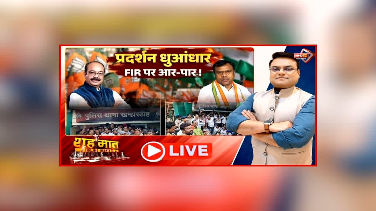 शह मात The Big Debate: प्रदर्शन धुआंधार… FIR पर आर-पार! विपक्ष ने पुलिस पर लगाए गंभीर आरोप, प्रदर्शन के दौरान हुई हिंसा की जवाबदेही किसकी?