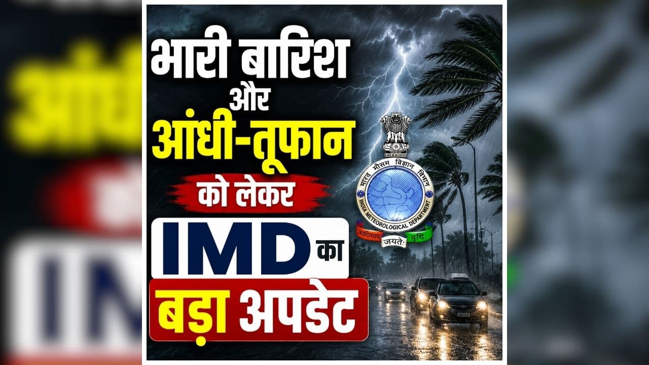 UP Weather Update: राजधानी समेत प्रदेश के इन जिलों में होगी भारी बारिश, IMD ने जारी किया अलर्ट, जानें आपके इलाके में कैसा रहेगा मौसम