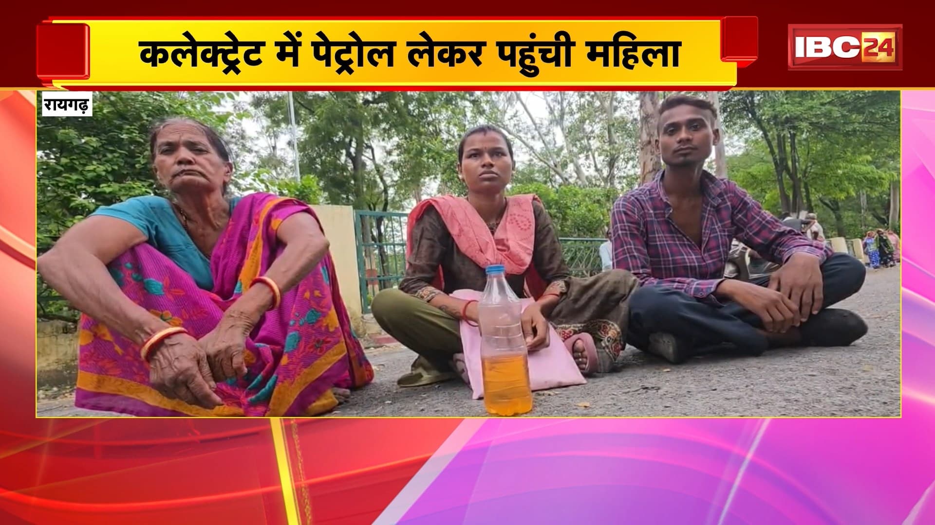 Raigarh Breaking News: कलेक्ट्रेट में पेट्रोल लेकर पहुंची महिला। शिकायत का निराकरण नहीं होने पर दी आत्मदाह की चेतावनी