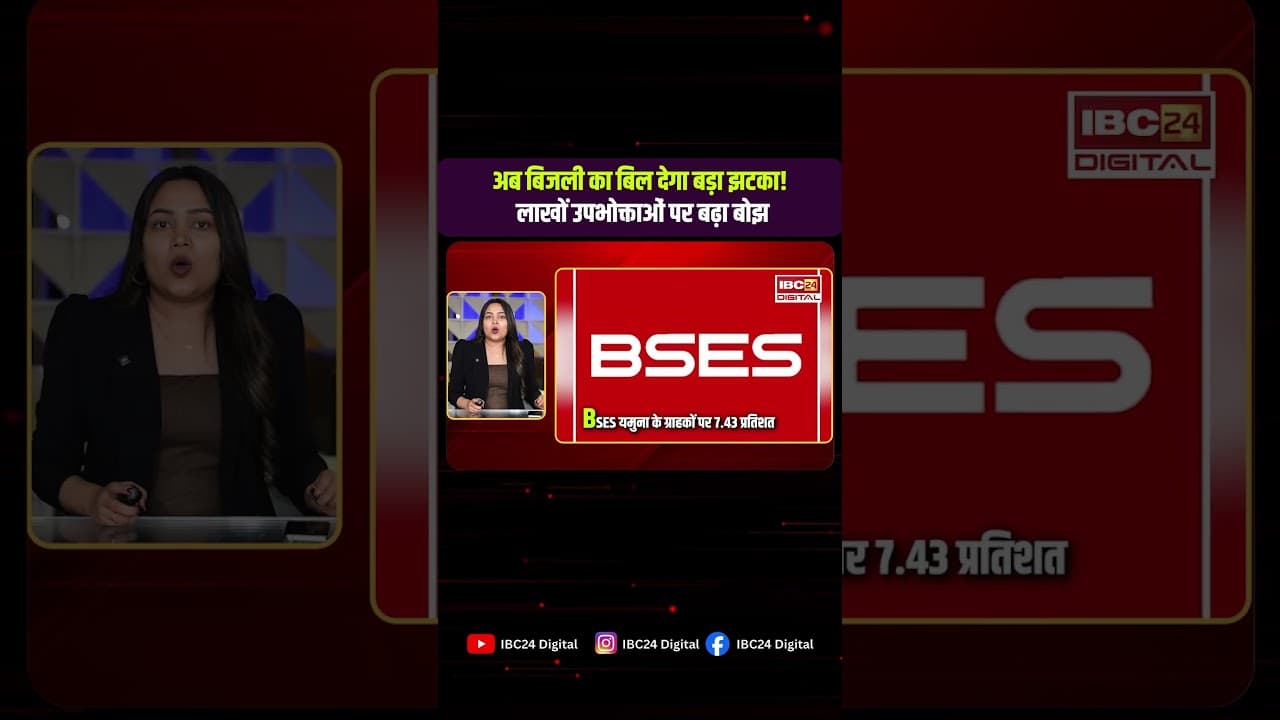 Electricity Bill : बिजली बिल भरने वालों को बड़ा झटका! अब हर महीने देना पड़ सकता है ज्यादा पैसा |