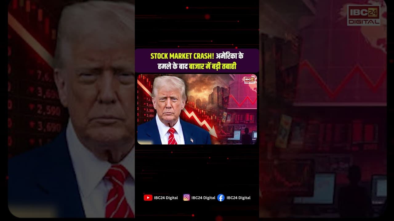 अमेरिका-ईरान युद्ध का असर! शेयर बाजार में मचा हाहाकार, सेंसेक्स धड़ाम | US IRAN Conflict