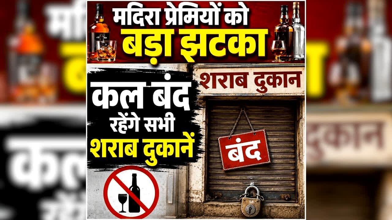 CG All Liquor Shops Closed Tomorrow: आज ही कर ले स्टॉक फुल! कल नहीं मिलेगा मदिरा, छत्तीसगढ़ के सभी शराब दुकानों को बंद करने का आदेश, इस वजह से लिया फैसला /image: AI Generated