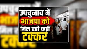 Datia, Bankipur, Manjalpur Bypoll Election LIVE Updates: दतिया में भाजपा कांग्रेस के बीच कांटे का मुकाबला, तो बांकीपुर में प्रशांत किशोर चल रहे आगे, उपचुनाव के परिणाम से पहले बड़े उलटफेर के संकेत