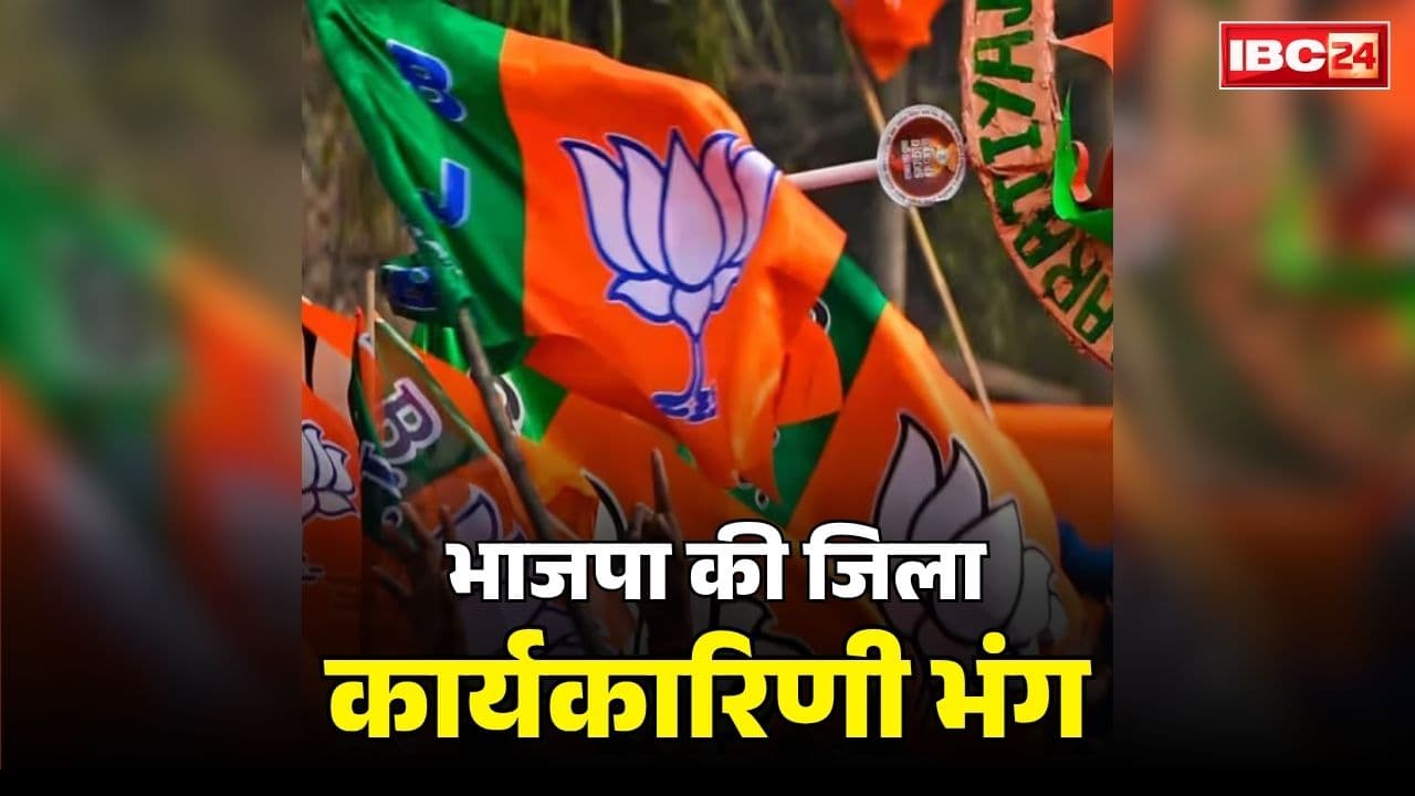 Datia BJP District Executive Committee Dissolved