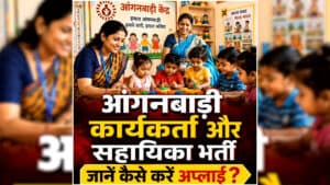 CG Anganwadi Vacancy 2026: छत्तीसगढ़ में आंगनबाड़ी कार्यकर्ता और सहायिका के पद पर निकली भर्ती, यहां से तुरंत करें आवेदन, देखिए किस जिले में कितने पद खाली