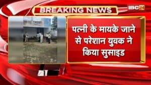 Dindori Suicide News : पत्नी के मायके जाने से परेशान युवक ने किया सुसाइड। अस्पताल में इलाज के दौरान युवक की मौत