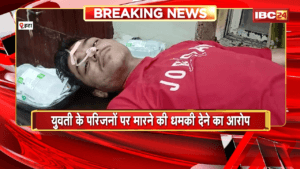 Hata Suicide News: नवदंपति ने की खुदकुशी की कोशिश, युवती के परिजनों पर मारने की धमकी देने का आरोप