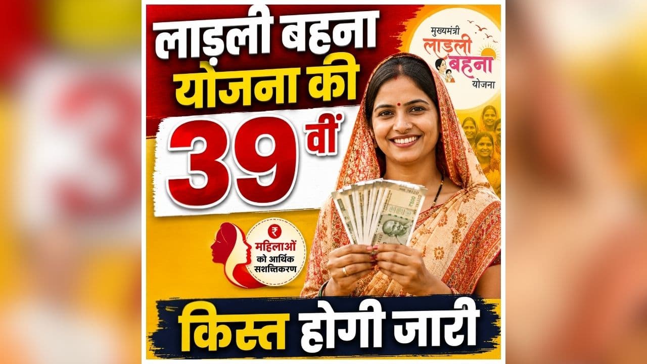Ladli Behna 39th Installment