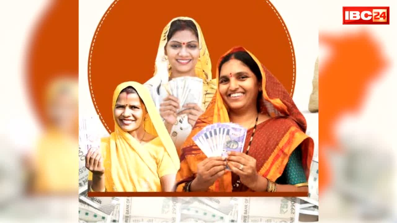 Mahtari Vandana Yojana 30th Installment: महतारियों के लिए समाचार.. जारी हुई वंदन योजना की 30वीं क़िस्त, बैंक खातों में जमा हुआ अगस्त का एक-एक हजार रुपये