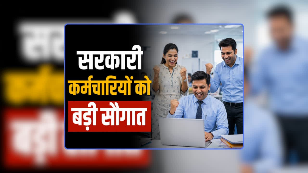 Big Decision for GOVT Employees Pension: पुरानी पेंशन योजना की मांग कर रहे कर्मचारियों को डबल इंजन की सरकार ने दी बड़ी सौगात, एक झटके में खत्म कर दी रिटायरमेंट के बाद की टेंशन