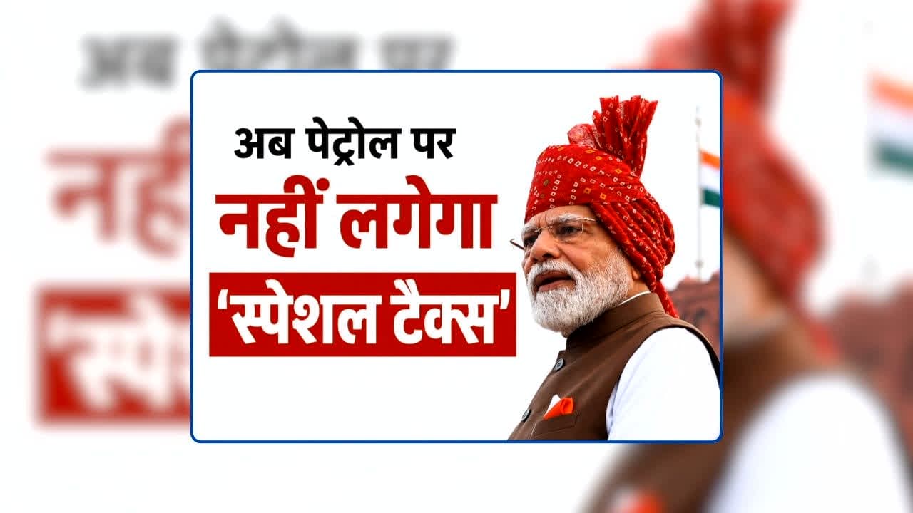 Petrol Diesel Price Today 16 August 2026: अब पेट्रोल पर नहीं लगेगा ‘स्पेशल टैक्स’, मोदी सरकार ने लिया बड़ा फैसला, जानिए आम जनता को होगा कितना फायदा