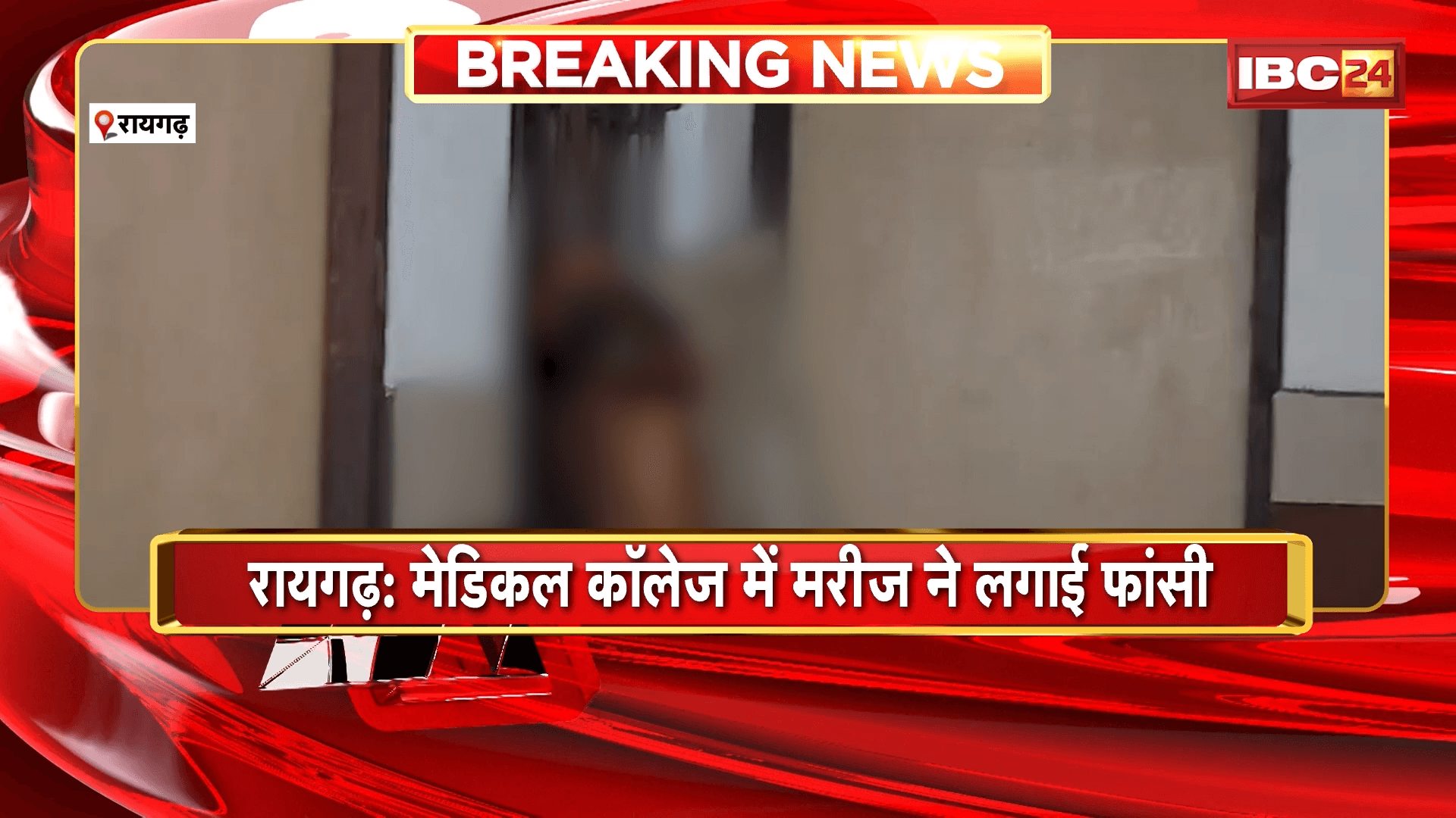 Raigarh Suicide News