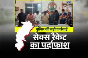 Bhilai Sex Racket: छत्तीसगढ़ में सेक्स रैकेट का पर्दाफाश, यहां स्पा सेंटर की आड़ में हो रहा था अनैतिक काम, मैनेजर और महिला दलाल सहित 9 लोग गिरफ्तार