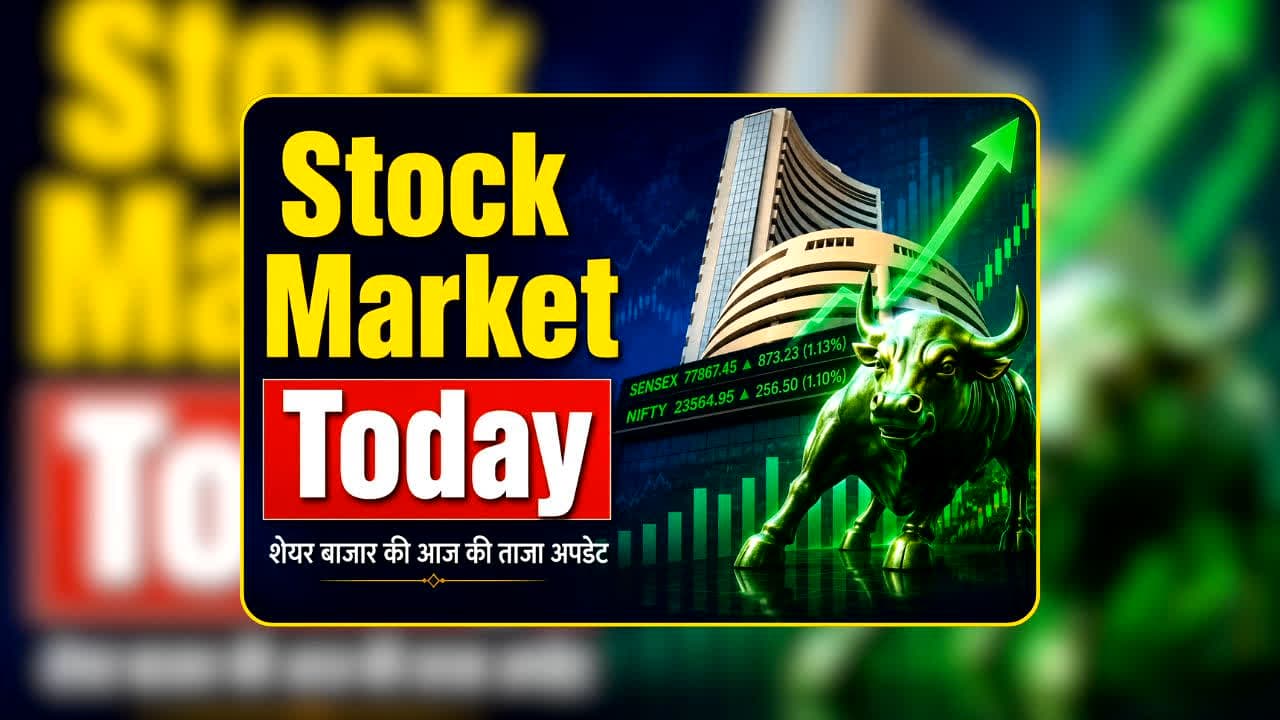 Share Market Today: मार्केट खुलने से पहले आया बड़ा संकेत! गिफ्ट निफ्टी में तेजी से क्या आज बदल जाएगी शेयर बाजार की चाल? Tata Motors समेत ये शेयर रहेंगे हॉट!