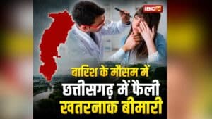 Eye Flu in CG: बारिश की एंट्री के साथ छत्तीसगढ़ में फैली खतरनाक बीमारी! एक महीने में सामने आए 600 से ज्यादा मामले, डॉक्टरों ने लोगों को दी ये नसीहत