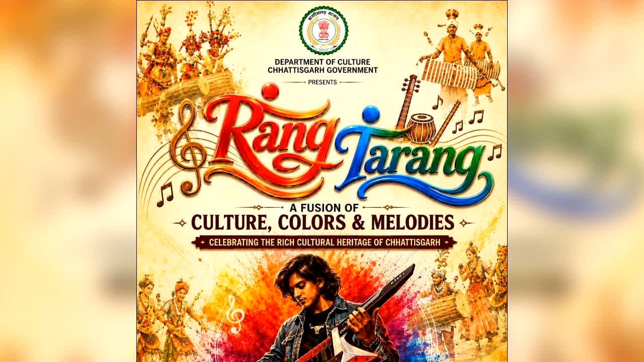 Rang Tarang Cultural Festival : राजधानी में 3 दिन गूंजेंगी छत्तीसगढ़ की लोकधुनें! ‘रंग तरंग’ में लोक वाद्यों से लेकर आधुनिक सुरों तक दिखेगा अनोखा संगम