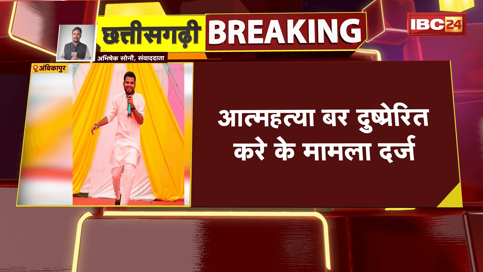 Ambikapur News