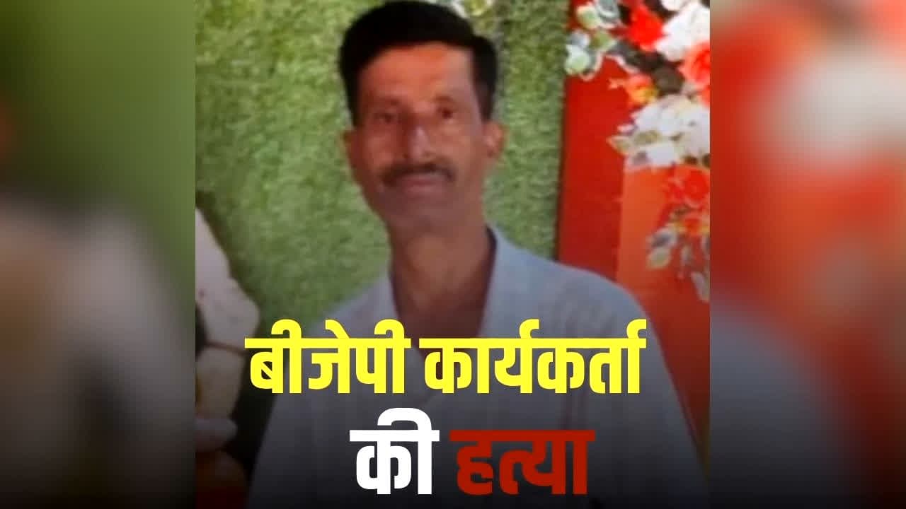 BJP leader Chandan Bhalla shot dead: बीजेपी नेता की दिनदहाड़े ‘गोली मारकर हत्या’, इलाके में दहशत का माहौल