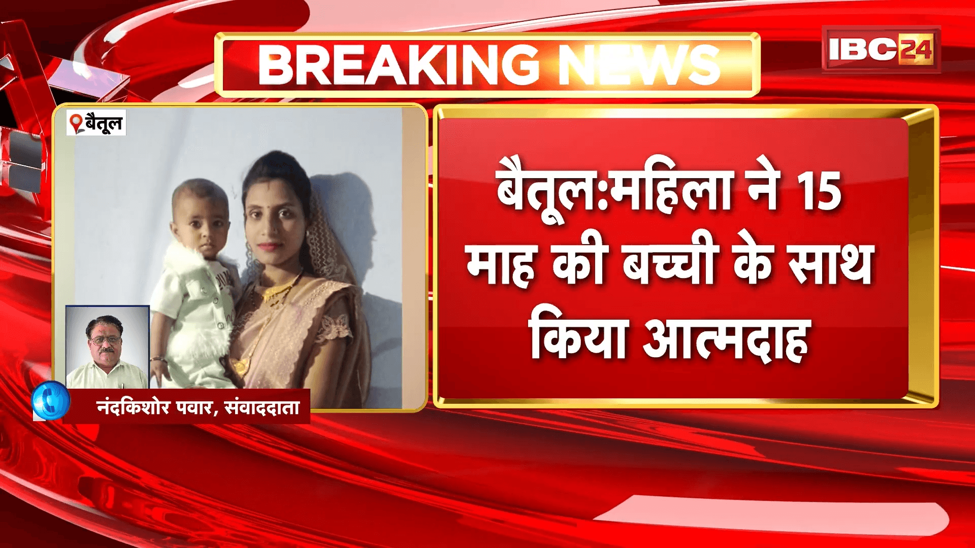 Betul Suicide News: पहले बहन को WhatsApp किया Suicide Note, फिर मासूम के साथ मां ने उठाया खौफनाक कदम
