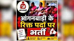 Chhattisgarh Anganwadi Vacancy 2026: छत्तीसगढ़ में आंगनबाड़ी कार्यकर्ता और सहायिका बनने का सुनहरा मौका, नजदीक है आवेदन की लास्ट डेट, 12वीं पास महिलाएं ऐसे करें अप्लाई