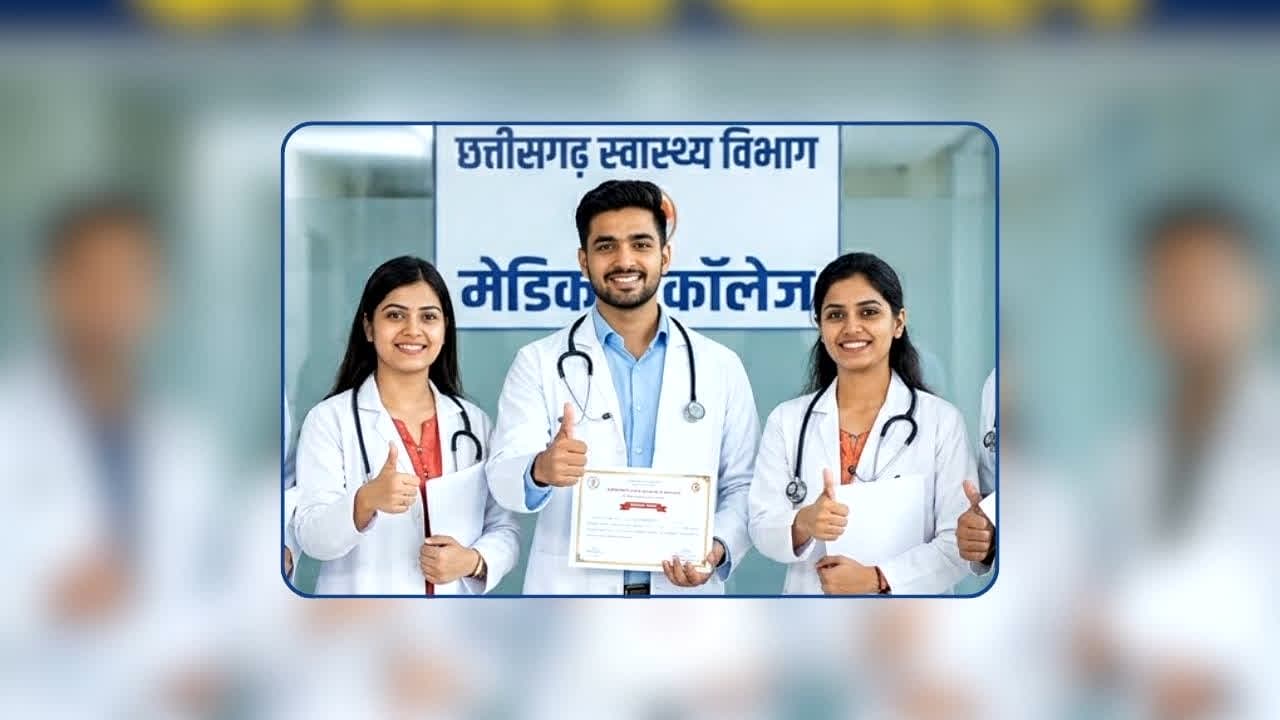 Chhattisgarh Doctors Posting Latest News: छत्तीसगढ़ में 45 डॉक्टरों को मिली पोस्टिंग, स्वास्थ्य मंत्री के पहल पर अब इन सरकारी अस्पतालों में बढ़ेगी इलाज की क्षमता