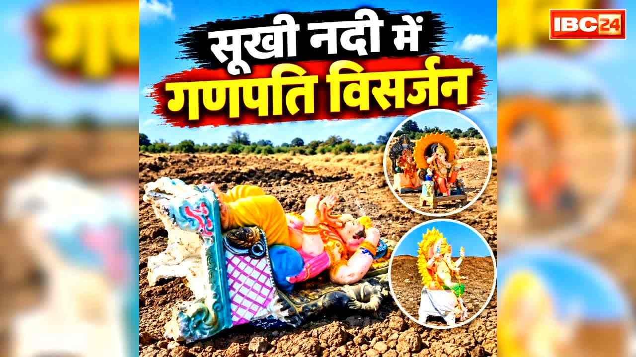 Chitravathi River Ganpati Immersing: ये कैसा गणपति विसर्जन?.. सूखी नदी में प्रतिमाओं को छोड़कर जा रहे हैं श्रद्धालु, वीडियो देखकर रह जायेंगे हैरान