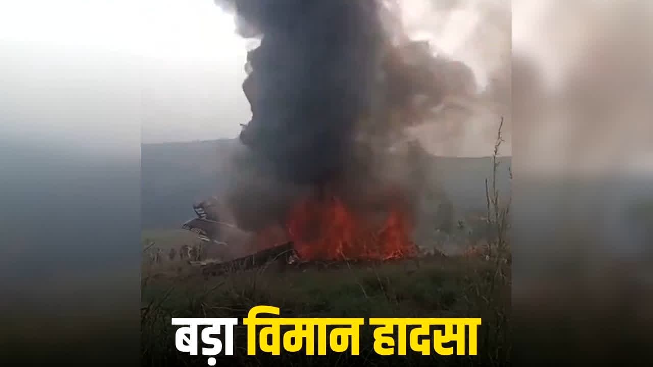 Congo Plane Crash Video: बड़ा विमान हादसा, वरिष्ठ सैन्य अधिकारियों समेत 14 लोगों की दर्दनाक मौत, सामने आया रोंगटे खड़ा कर देने वाला भयावह वीडियो