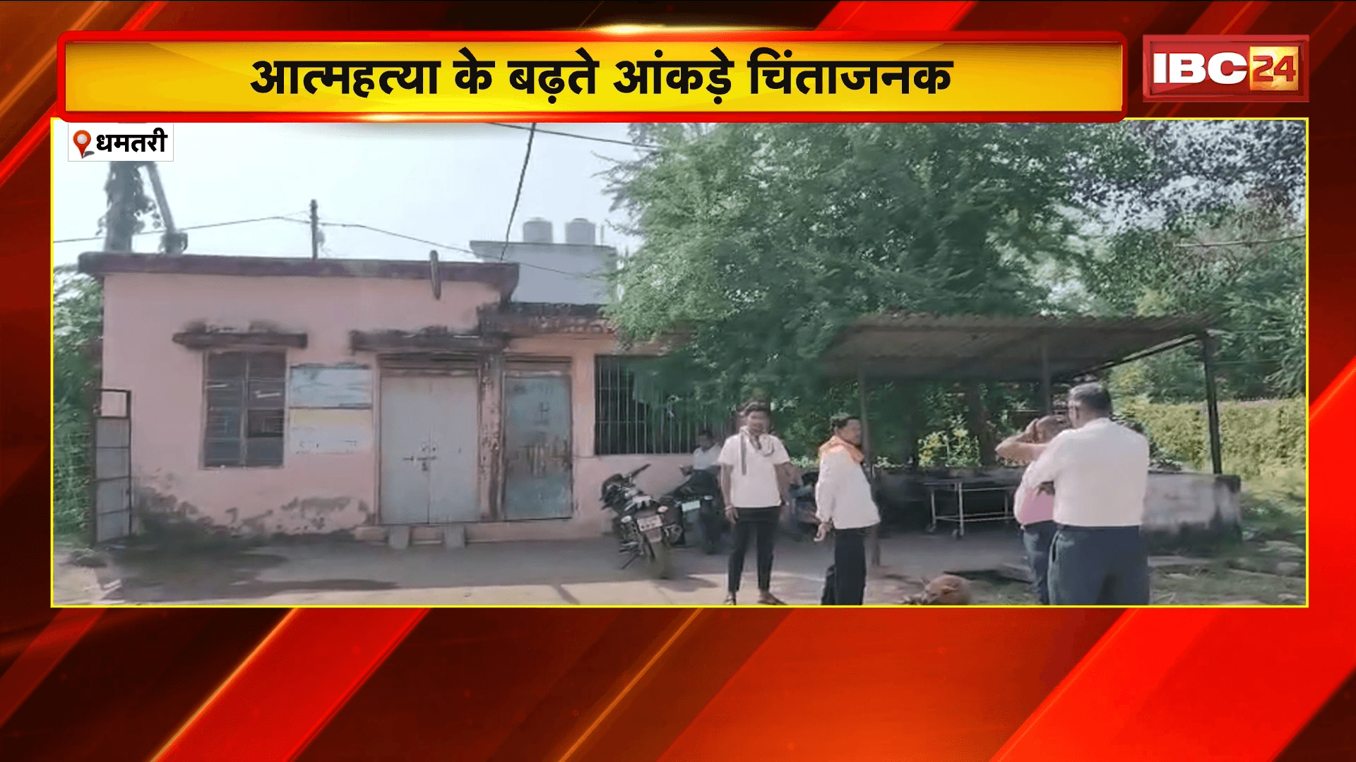 Dhamtari Suicide Cases: आत्महत्या के बढ़ते आंकड़े चिंताजनक, दो ने जहर खाया, एक ने लगाई फांसी