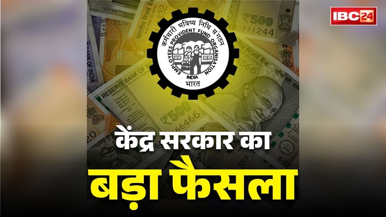 EPFO Wage Ceiling Limit Incresed: सरकार का कर्मचारियों के लिए बड़ा फैसला.. इतने हजार बढ़ा दी गई EPFO की वेतन सीमा, रिटायरमेंट की भी टेंशन ख़त्म