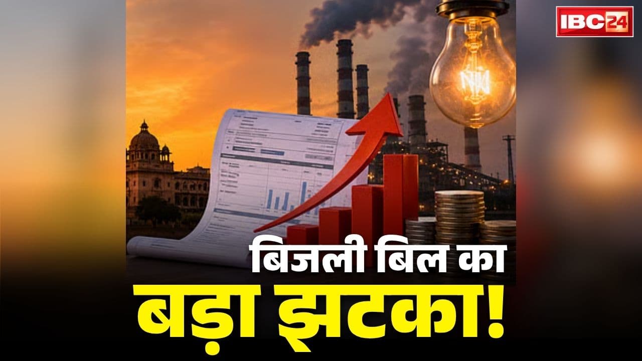 Electricity Price Hike: बड़ा झटका, बिजली के दाम बढ़ाने की तैयारी!.. हर यूनिट पर इतने रुपये की बड़ी बढ़ोतरी!.. आज की बैठक में आखिरी फैसला