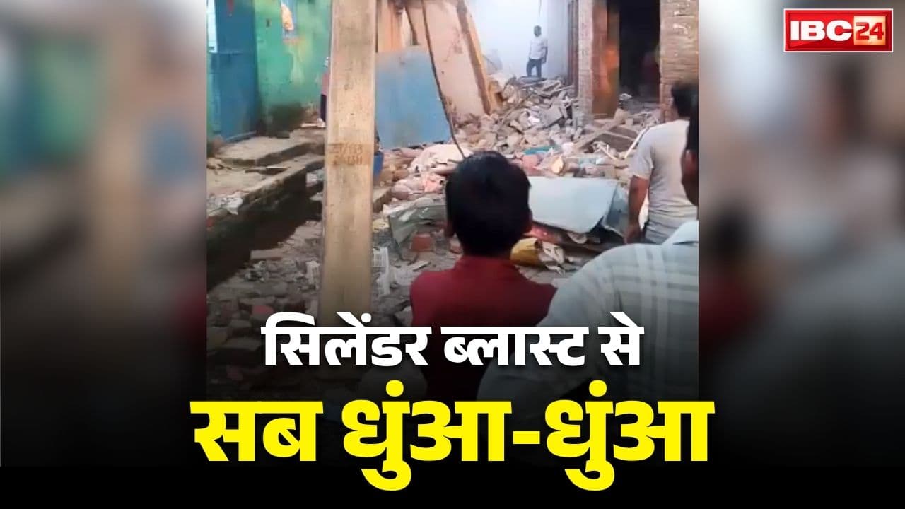 Gas Cylinder Blast Video: आखिर कितना शक्तिशाली हो सकता है LPG सिलेंडर का ब्लास्ट?.. सामने आया खौफनाक वीडियो, इतनों की मौके पर ही मौत