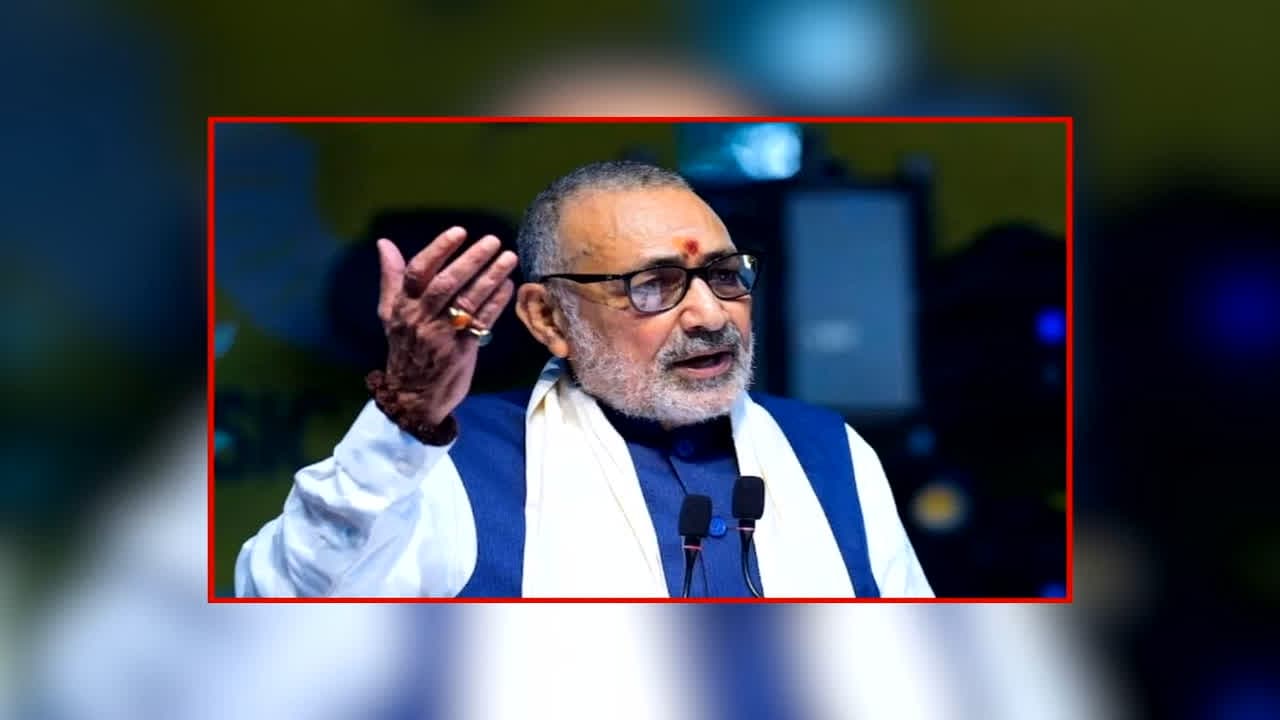 Giriraj Singh Death Threat News: ‘यू विल बी किल्ड शॉर्टली…’ केंद्रीय मंत्री और दिग्गज भाजपा नेता को मिली जान से मारने की धमकी, पुलिस ने शुरू की जांच