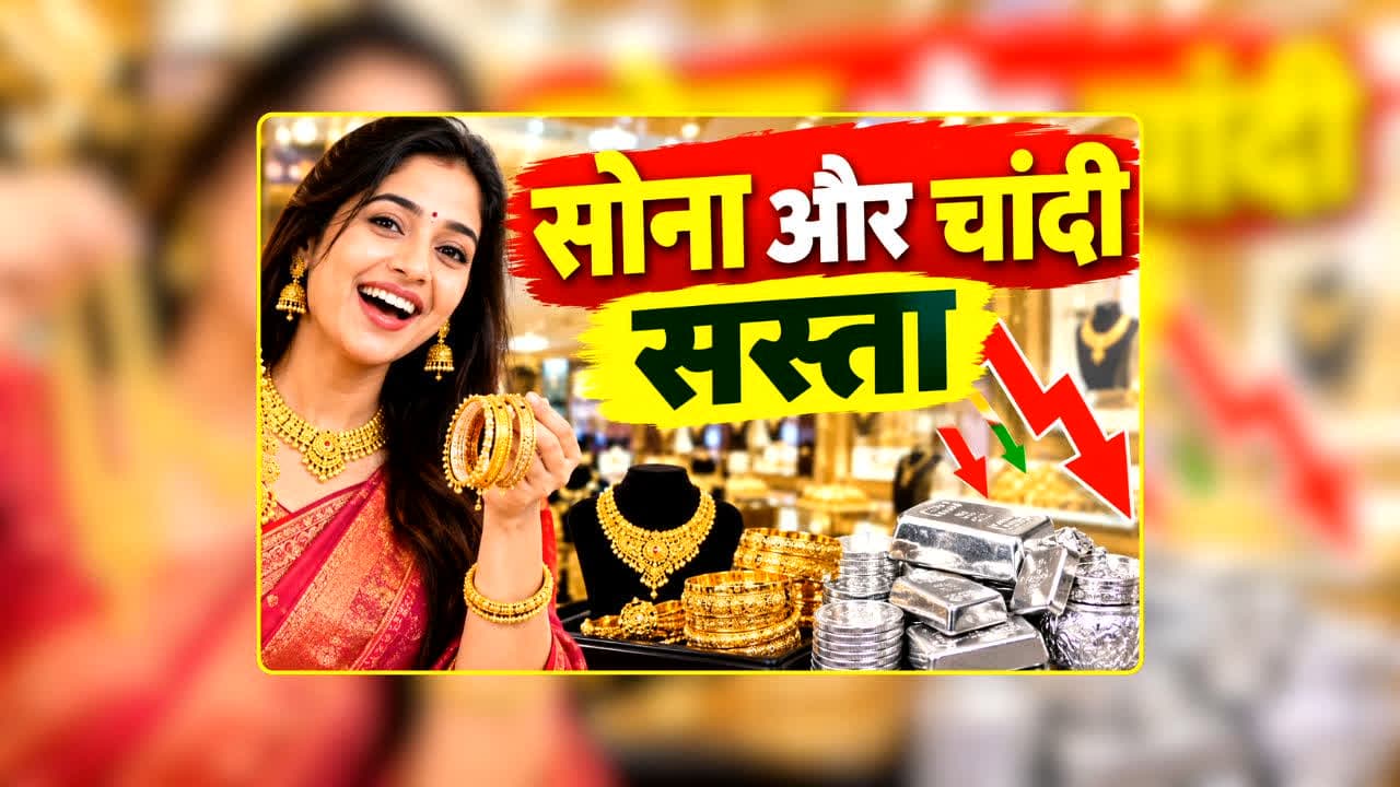 Gold Rate Today 10 September 2026: तीज से पहले और घट गए सोने-चांदी के दाम, गोल्ड के रेट सीधे 1.16 लाख से आया नीचे, अब महिलाओं के गहने बनवाने के आ गए अच्छे दिन