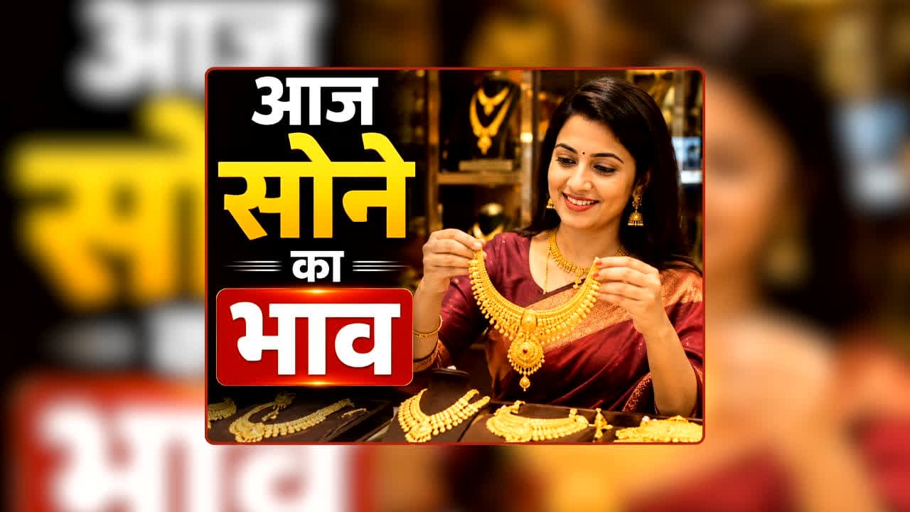 Gold Silver Price Down Today: सुबह-सुबह गहने खरीदारों को मिली बड़ी खुशखबरी! अचानक 1.15 लाख रुपये से नीचे आ गया सोना! पितृ पक्ष शुरू होने से पहले खरीदारी का आया अच्छा मौका