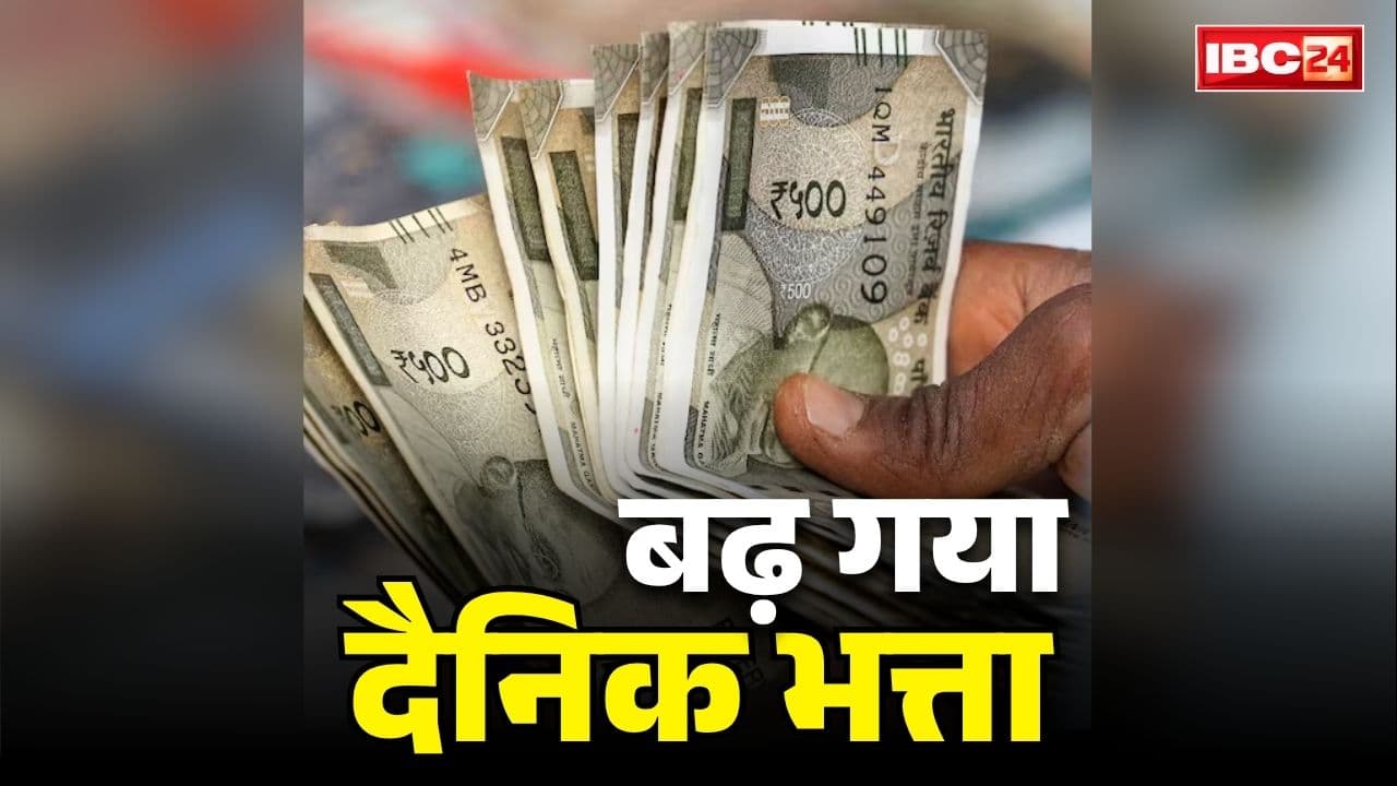 Government Daily Allowance Hike: सरकार ने बढ़ाया इन कर्मचारियों का दैनिक भत्ता.. अब मिलेगा प्रतिदिन 600 रुपये का अलाउंस, जानें और क्या है बड़े फैसले