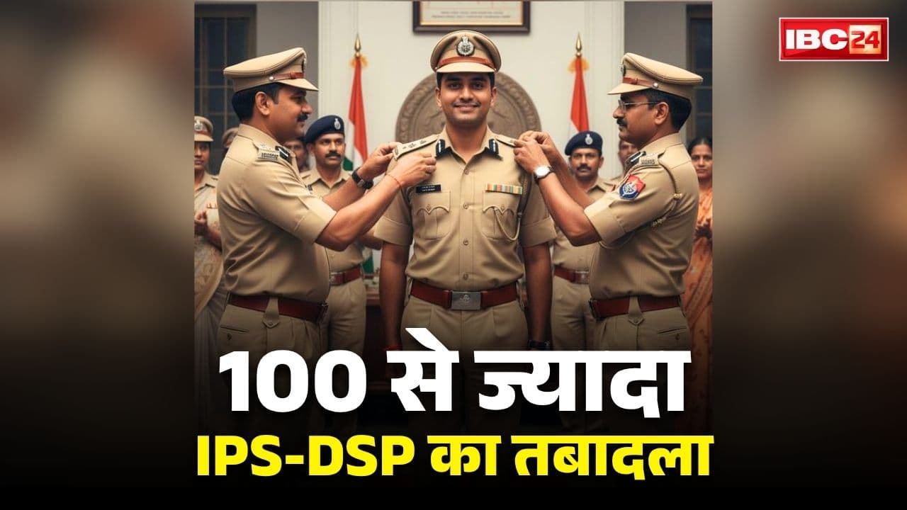 IPS and DSP Transfer Full List 2026: दस IPS और 100 से ज्यादा DSP का तबादला.. संडे को देर रात जारी हुआ लिस्ट.. बड़े पैमाने पर SDOP, असिस्टेंट कमांडेंट का फेरबदल, देखें लिस्ट