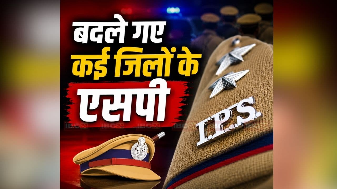 IPS Transfer News: एक बार फिर बदले गए इन जिलों की एसपी! दिप्ति गर्ग को मिली यहां की कमान, सरकार ने इतने IPS अफसरों को किया इधर से उधर