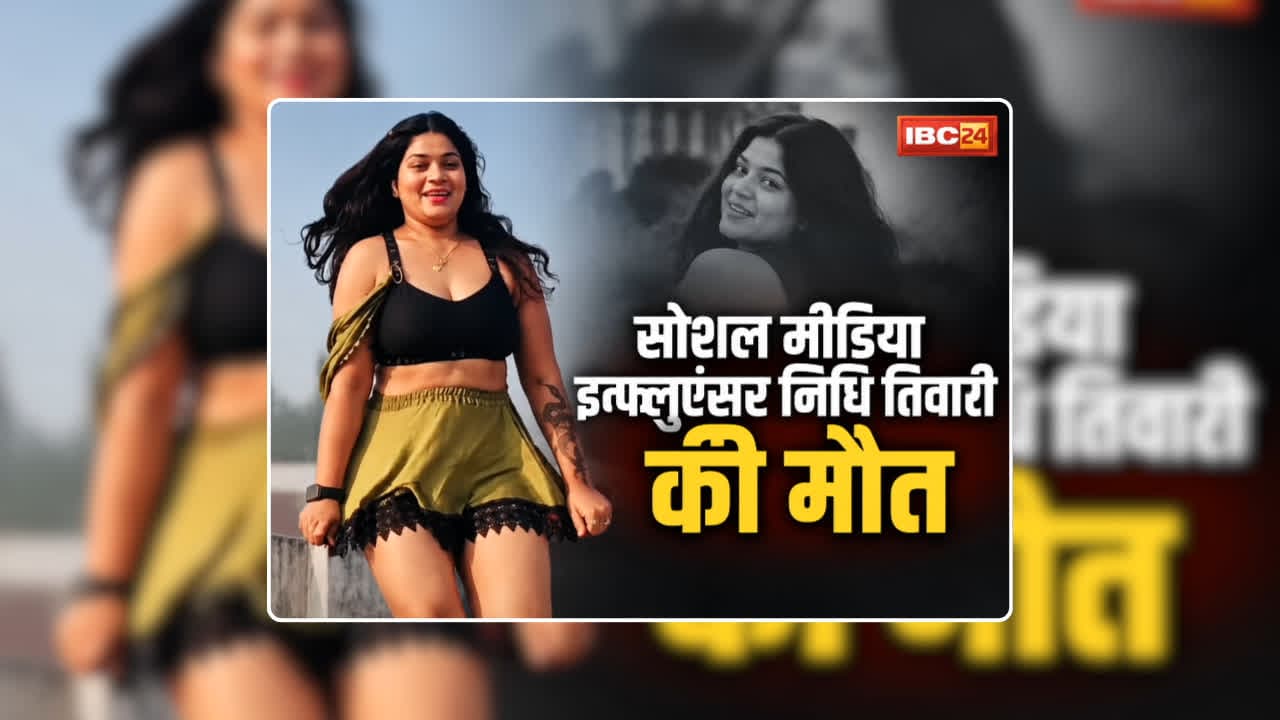 Nidhi Tiwari Suicide Reason: सोशल मीडिया इन्फ्लुएंसर ने कर ली खुदकुशी, कमरे में पंखे से लटकती मिली लाश, एक रात पहले परिजनों से कही थी ये बात / Image: social Media