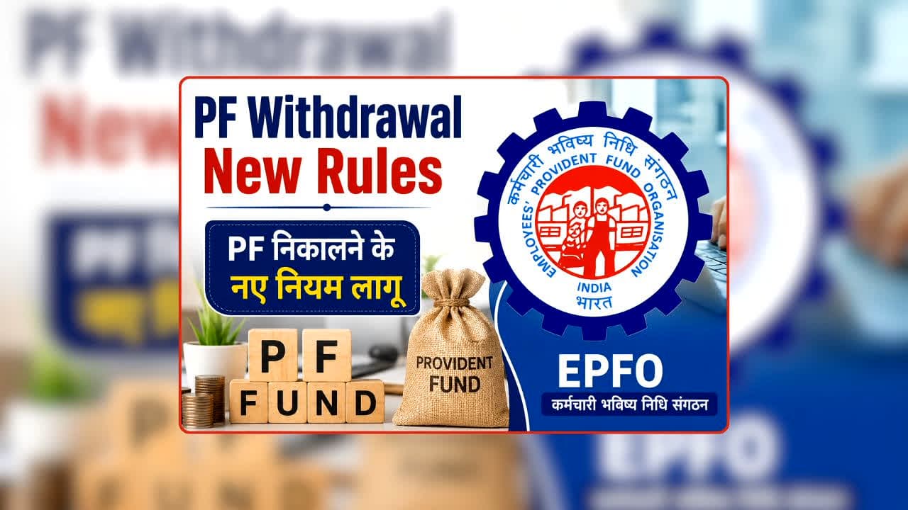 PF Advance Rules: अचानक पैसों की जरूरत पड़ गई? EPFO ने खोला ये नया रास्ता, इमरजेंसी में ऐसे निकाल सकते हैं एडवांस फंड