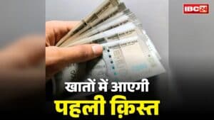 PM Awas Yojana Installment Date: खुशखबरी!.. 30 लाख परिवारों को मिलेगी इस योजना की पहली किस्त.. दुर्गा पूजा के बाद खाते में आएंगे 60 हजार रुपये, सरकार का ऐलान