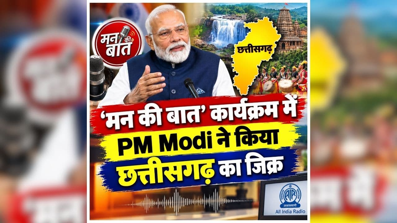 PM Modi Mann Ki Baat: ‘मन की बात’ कार्यक्रम में PM Modi ने किया छत्तीसगढ़ का जिक्र, बताया ‘हर घर मुनगा’ अभियान के बारे में, पोषण पर दिया जोर