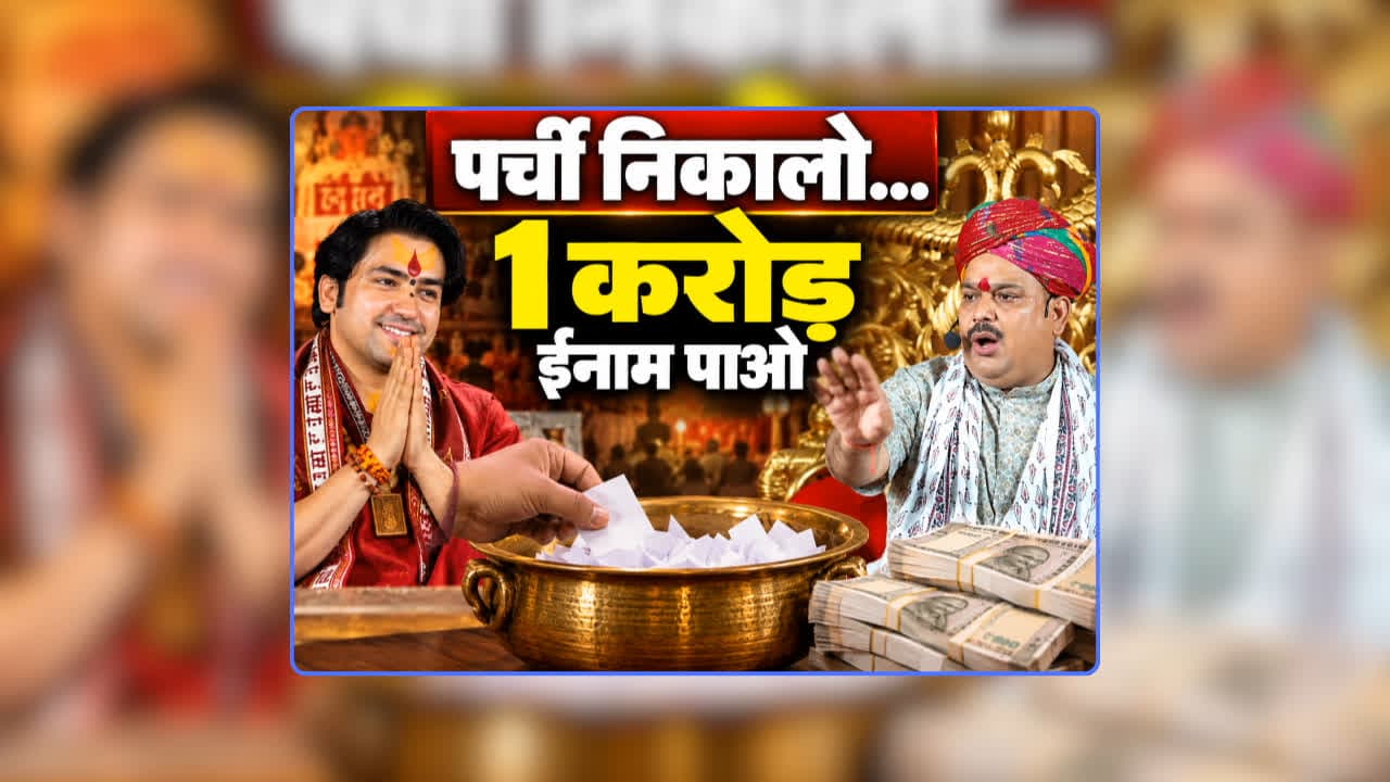 Pandokhar Sarkar Challenge: 'मेरे 4 सवालों को जवाब देने वालों को दूंगा 1 करोड़ से ज्यादा का इनाम' पर्ची निकालने वाले बाबाओं को खुली चुनौती, क्या पंडित धीरेंद्र शास्त्री करेंगे ये काम? / Image: IBC24 Original