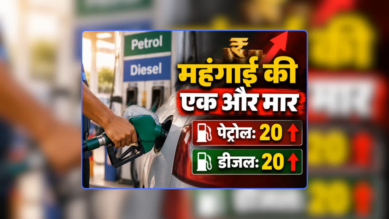 Petrol Diesel Price Today 21 September 2026: पेट्रोल-डीजल 17 प्रतिशत तक हुआ महंगा, गैस की कीमत में भी भारी इजाफा, नए रेट आज से लागू, जानिए अब एक लीटर के लिए कितना करना होगा भुगतान