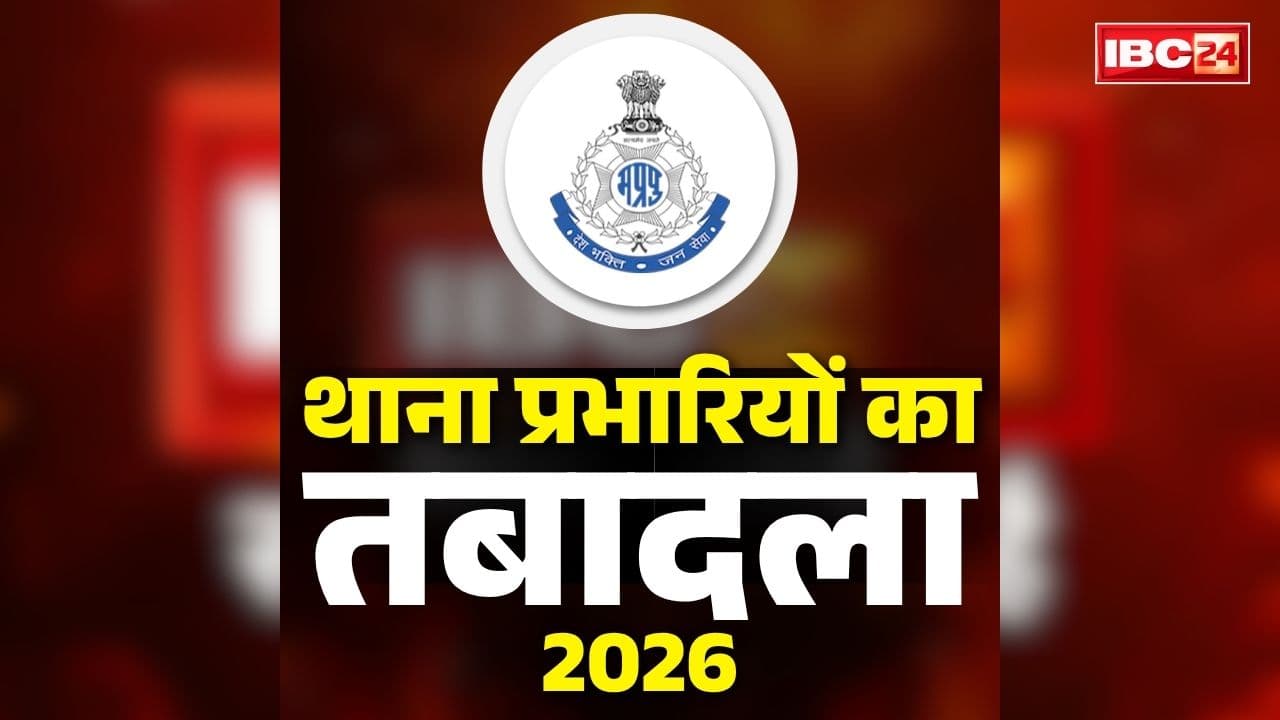 Police Thana Incharge Transfer Big List: प्रदेश के 68 थाना प्रभारियों का थोक में तबादला.. रात में लिस्ट जारी होते ही मचा महकमें में हड़कंप, 44 रक्षित निरीक्षकों का भी ट्रांसफर